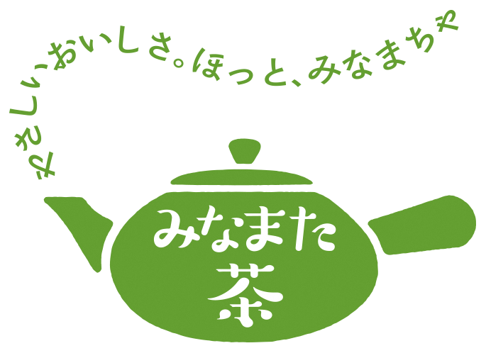水俣茶